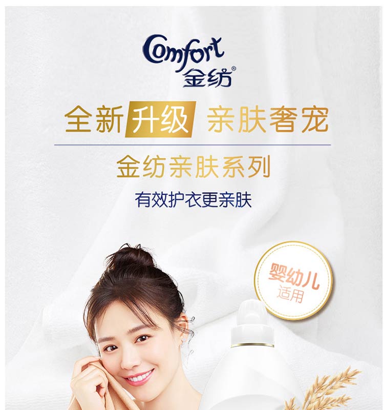 生活日用 清洁用品 洗衣粉/洗衣液 金纺(comfort) 主体 品牌 金纺