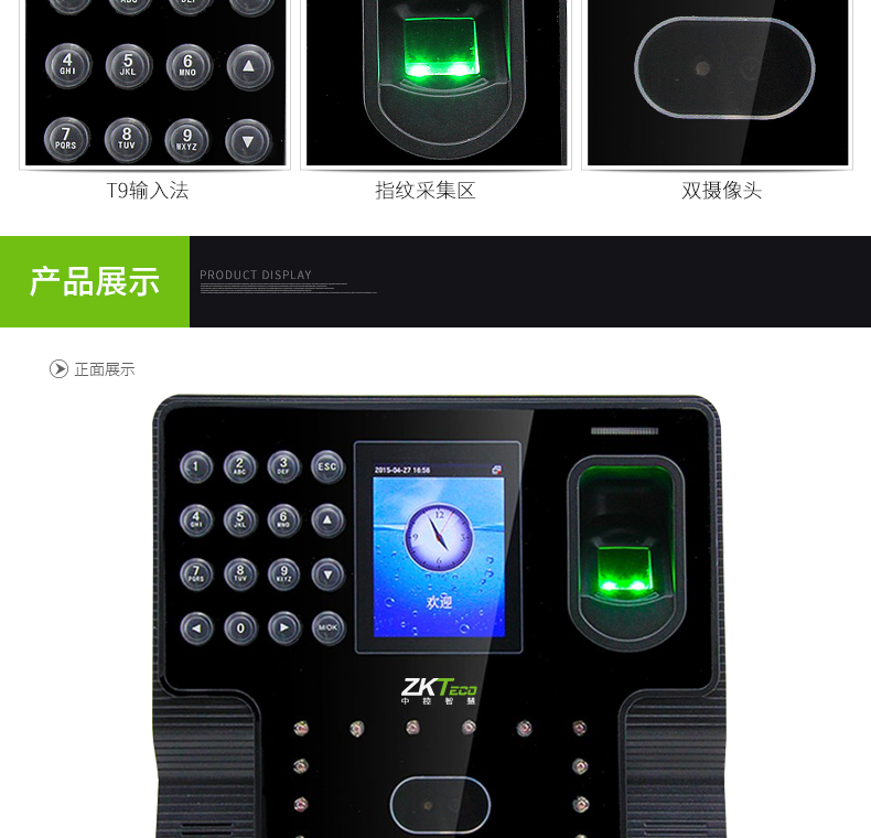 办公设备 考勤/监控设备 考勤机 中控